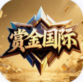 赏金国际